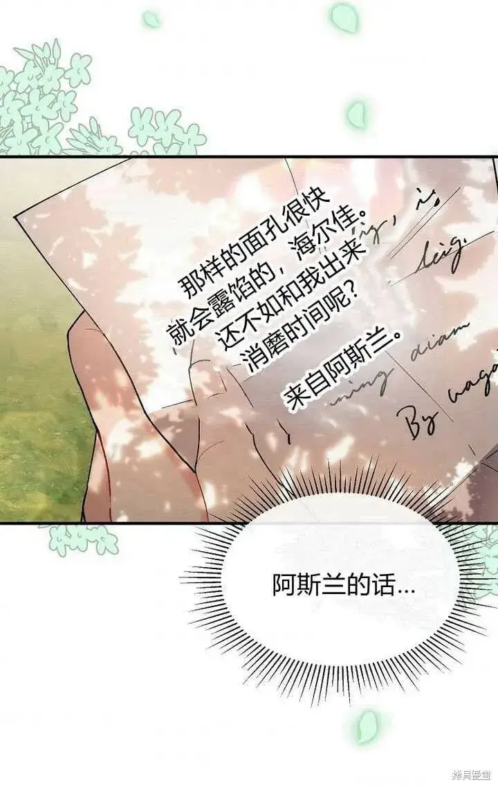 《真的女儿回来了》第6话 变装的皇太子图82