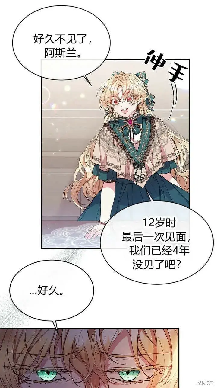 漫画《真的女儿回来了》第7话 甜甜的糖果第16张图