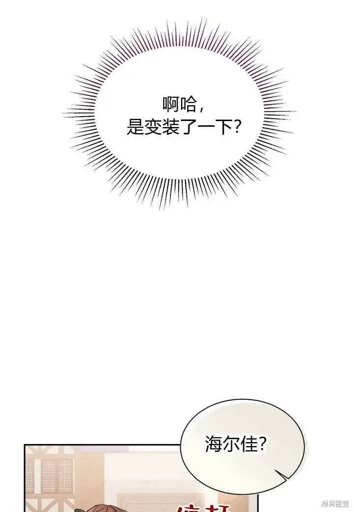 漫画《真的女儿回来了》第7话 甜甜的糖果第2张图