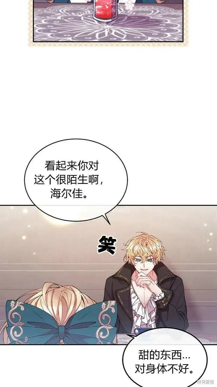 漫画《真的女儿回来了》第7话 甜甜的糖果第22张图