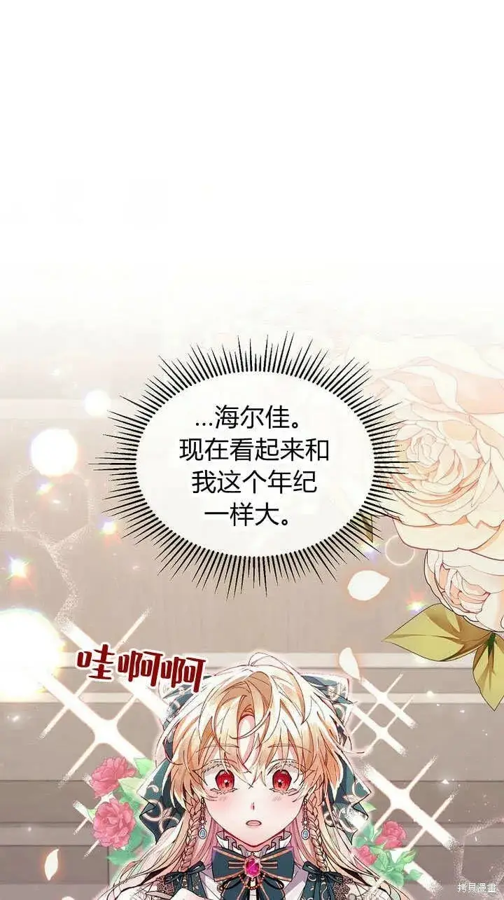 漫画《真的女儿回来了》第7话 甜甜的糖果第24张图