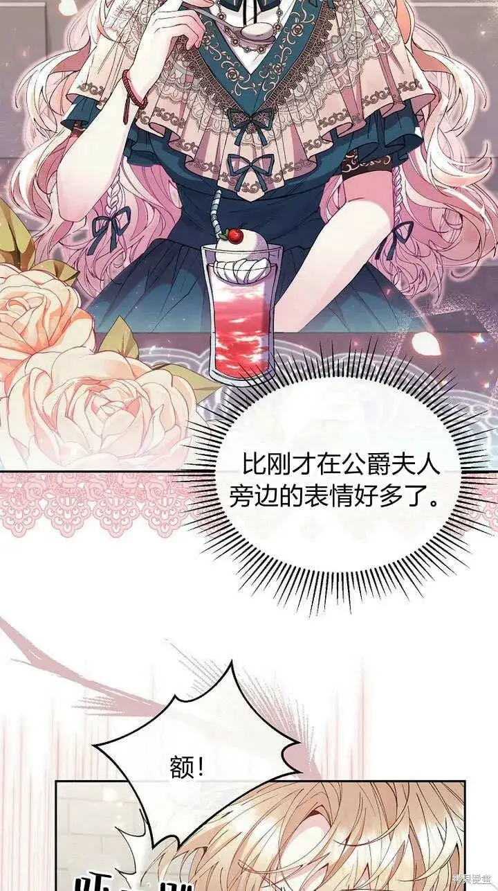 漫画《真的女儿回来了》第7话 甜甜的糖果第25张图