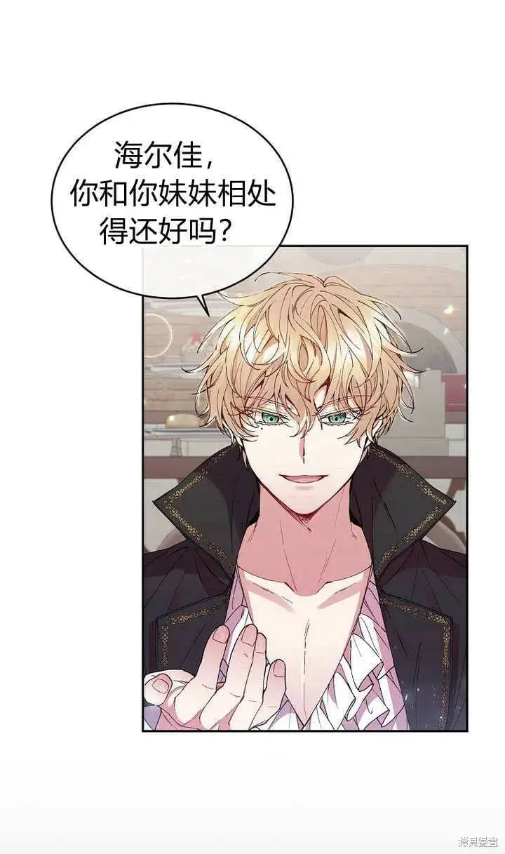 漫画《真的女儿回来了》第7话 甜甜的糖果第31张图