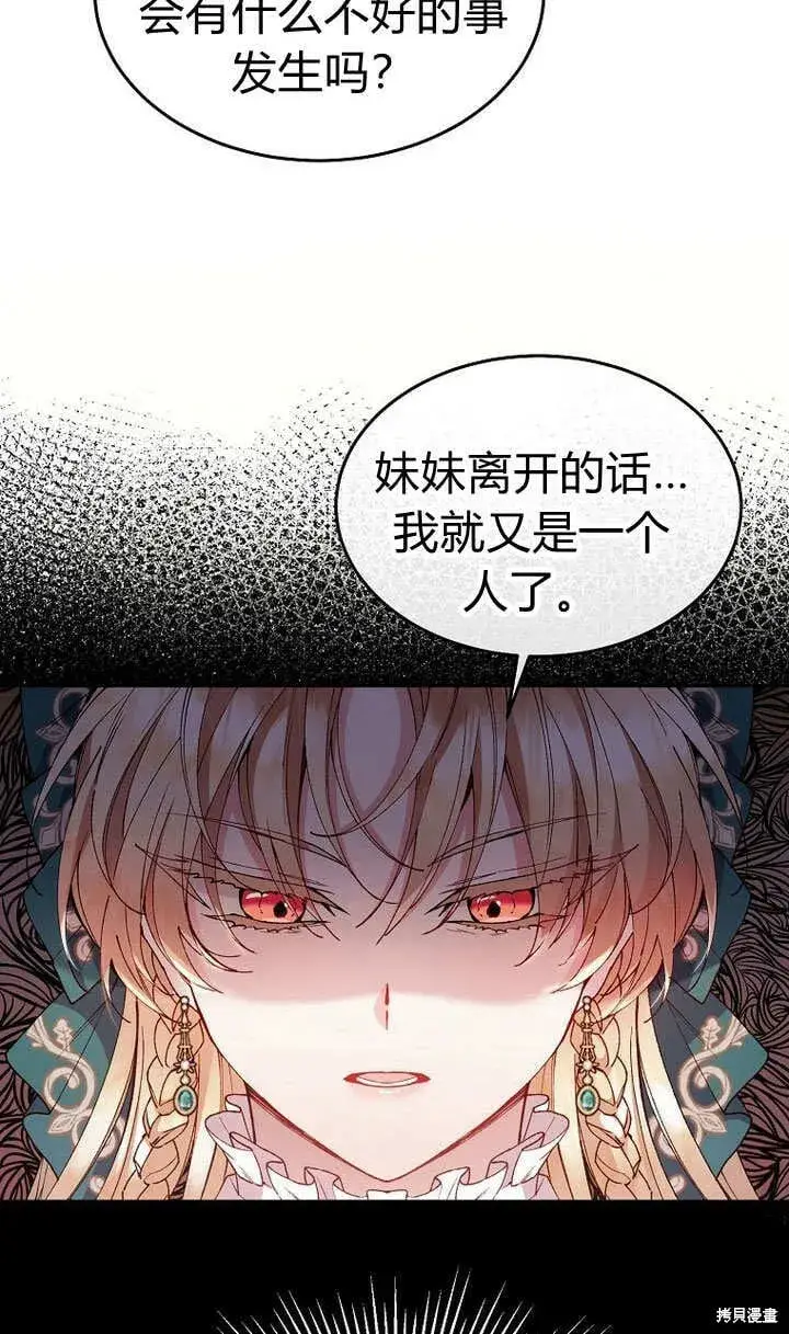 漫画《真的女儿回来了》第7话 甜甜的糖果第34张图