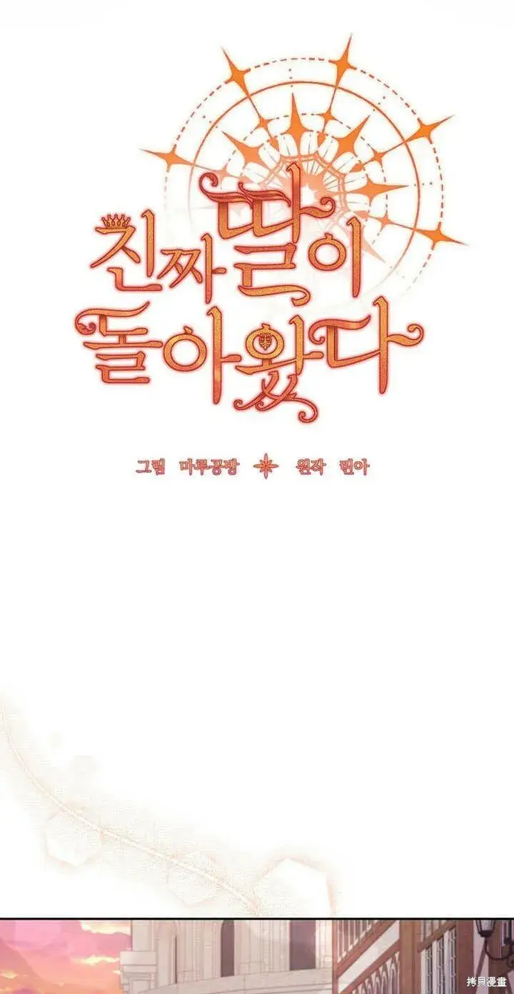 漫画《真的女儿回来了》第7话 甜甜的糖果第48张图