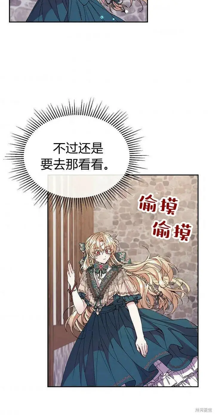 漫画《真的女儿回来了》第7话 甜甜的糖果第50张图