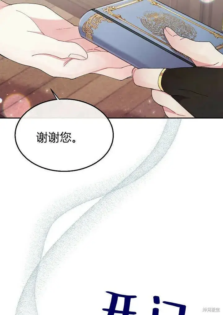 漫画《真的女儿回来了》第7话 甜甜的糖果第65张图