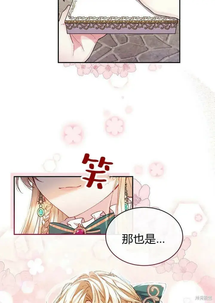 漫画《真的女儿回来了》第7话 甜甜的糖果第73张图