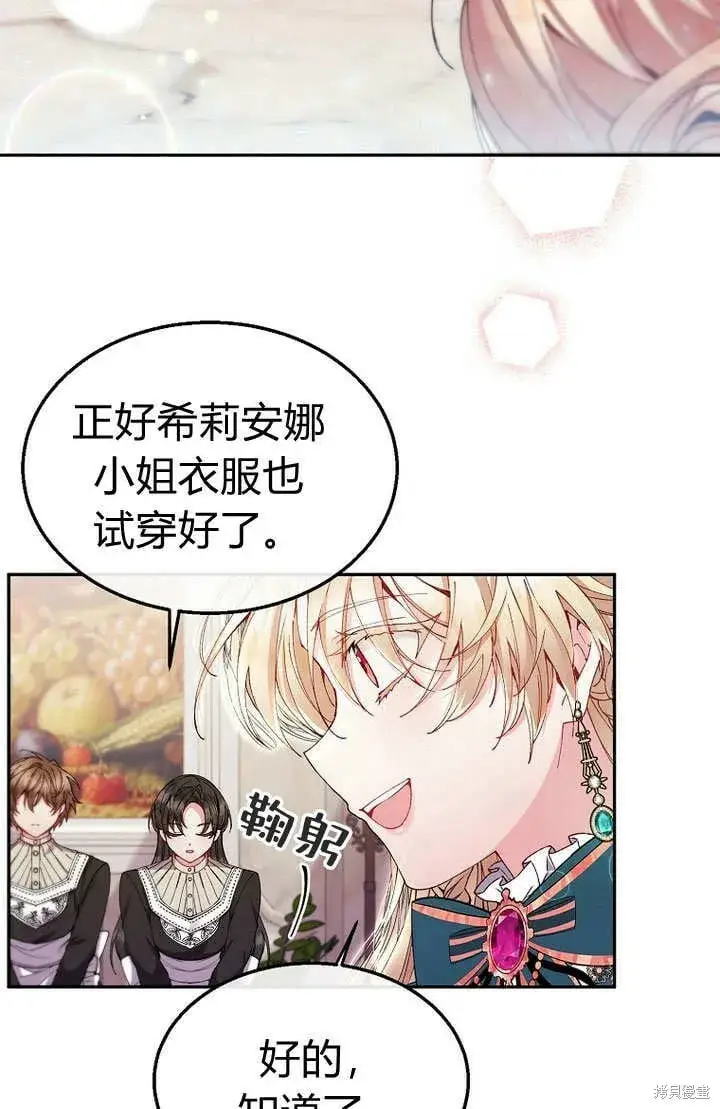 漫画《真的女儿回来了》第8话 休想替代我第14张图