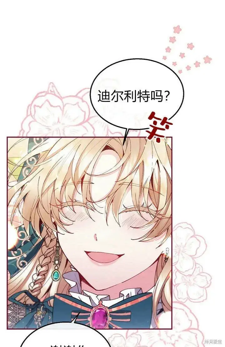 漫画《真的女儿回来了》第8话 休想替代我第16张图