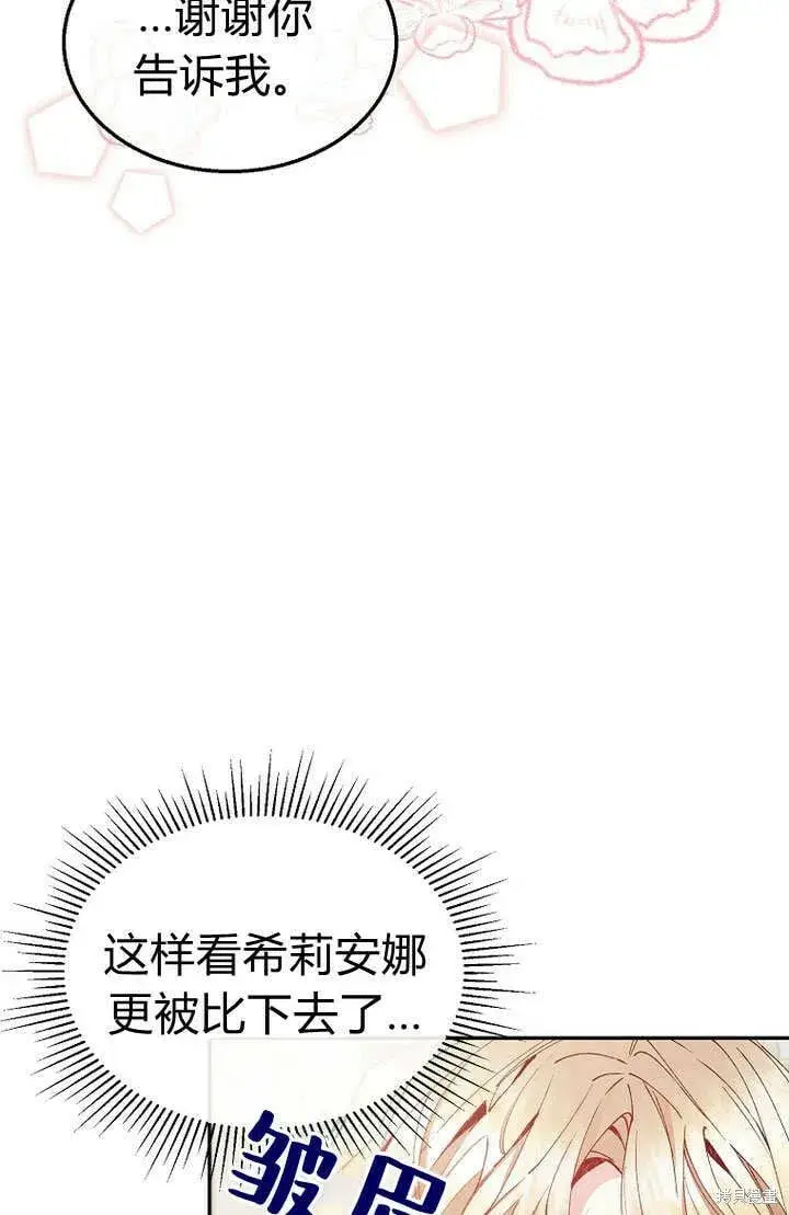 漫画《真的女儿回来了》第8话 休想替代我第17张图