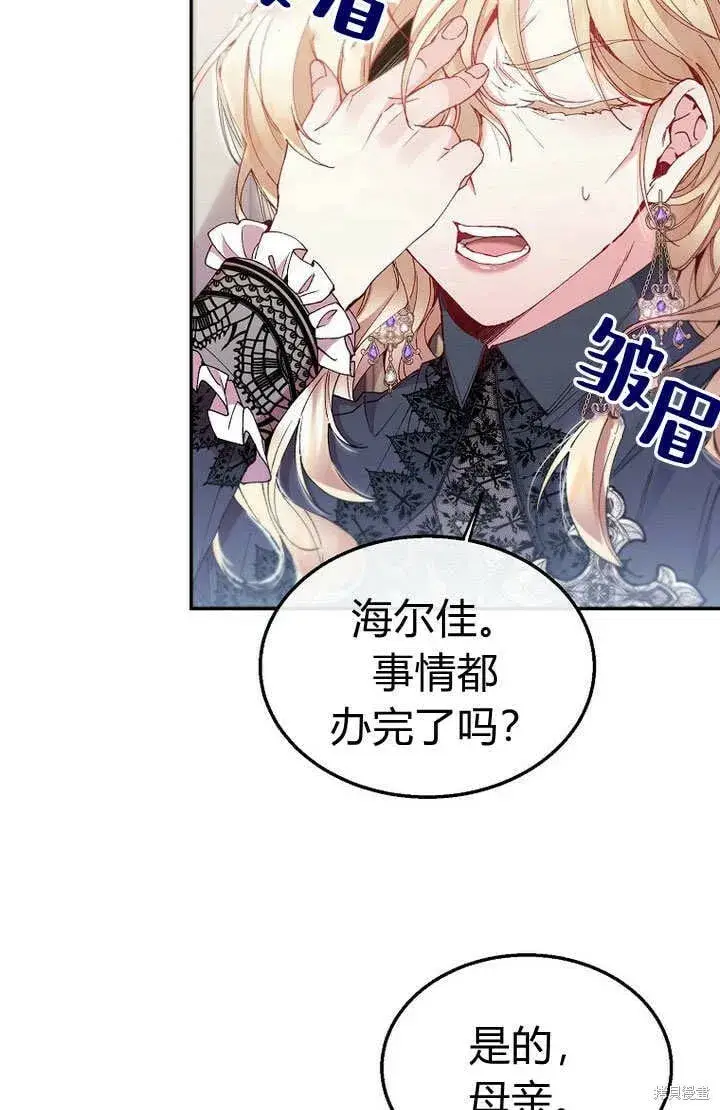 漫画《真的女儿回来了》第8话 休想替代我第18张图