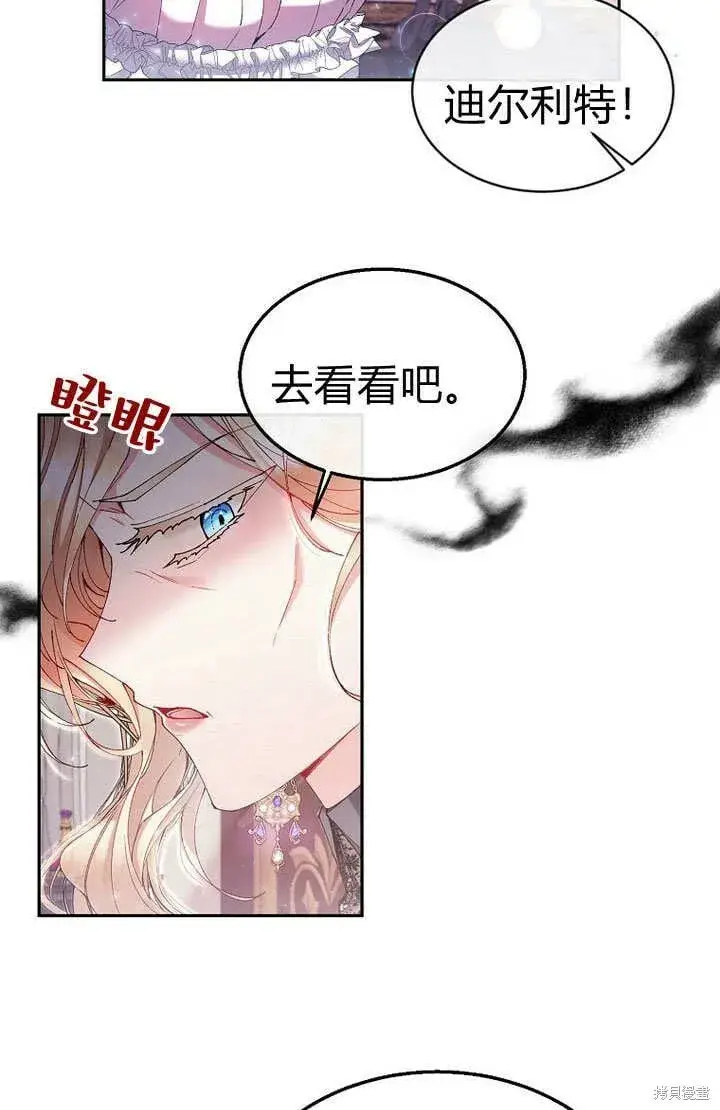 漫画《真的女儿回来了》第8话 休想替代我第21张图