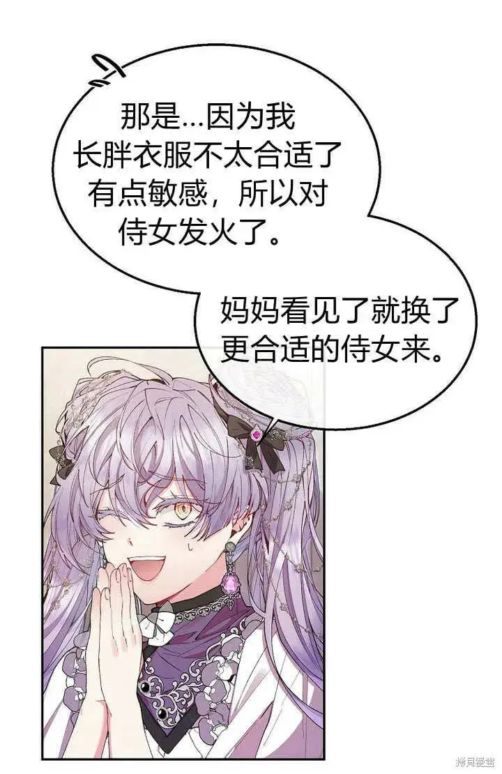 漫画《真的女儿回来了》第8话 休想替代我第27张图