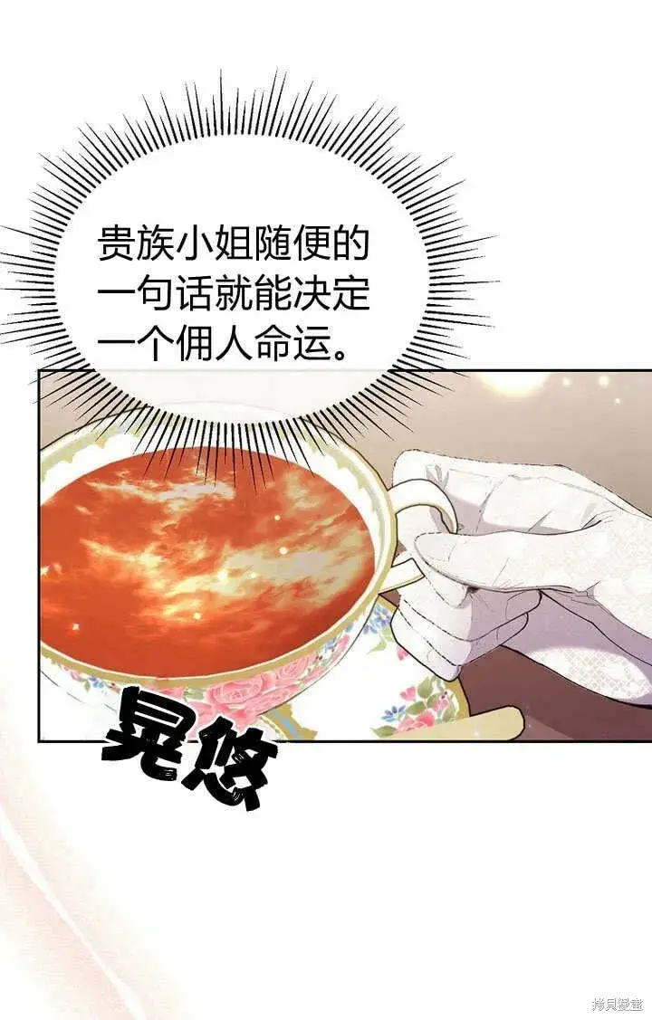 漫画《真的女儿回来了》第8话 休想替代我第29张图