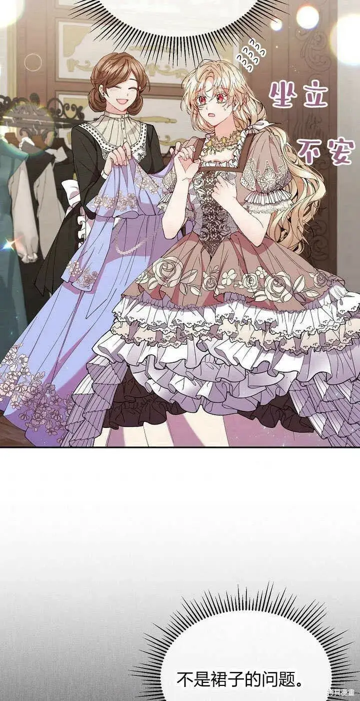 漫画《真的女儿回来了》第8话 休想替代我第3张图