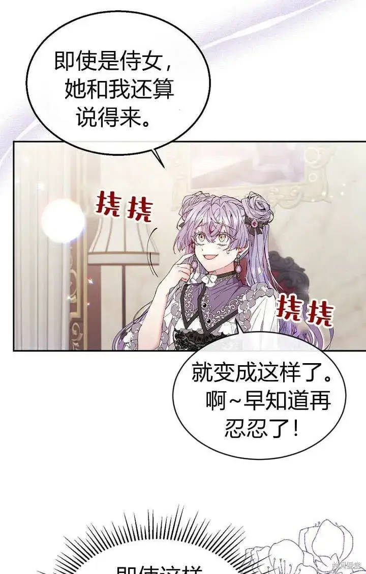 漫画《真的女儿回来了》第8话 休想替代我第34张图