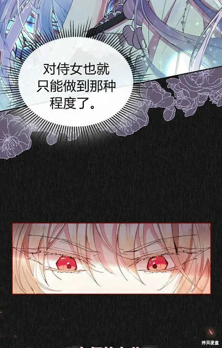 漫画《真的女儿回来了》第8话 休想替代我第36张图