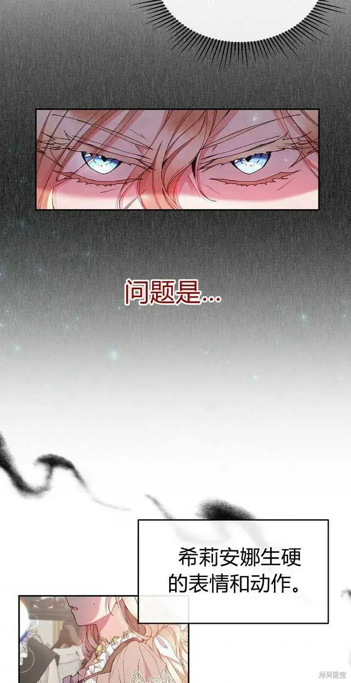 漫画《真的女儿回来了》第8话 休想替代我第4张图