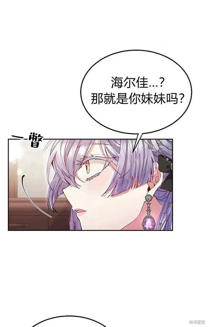 漫画《真的女儿回来了》第8话 休想替代我第40张图