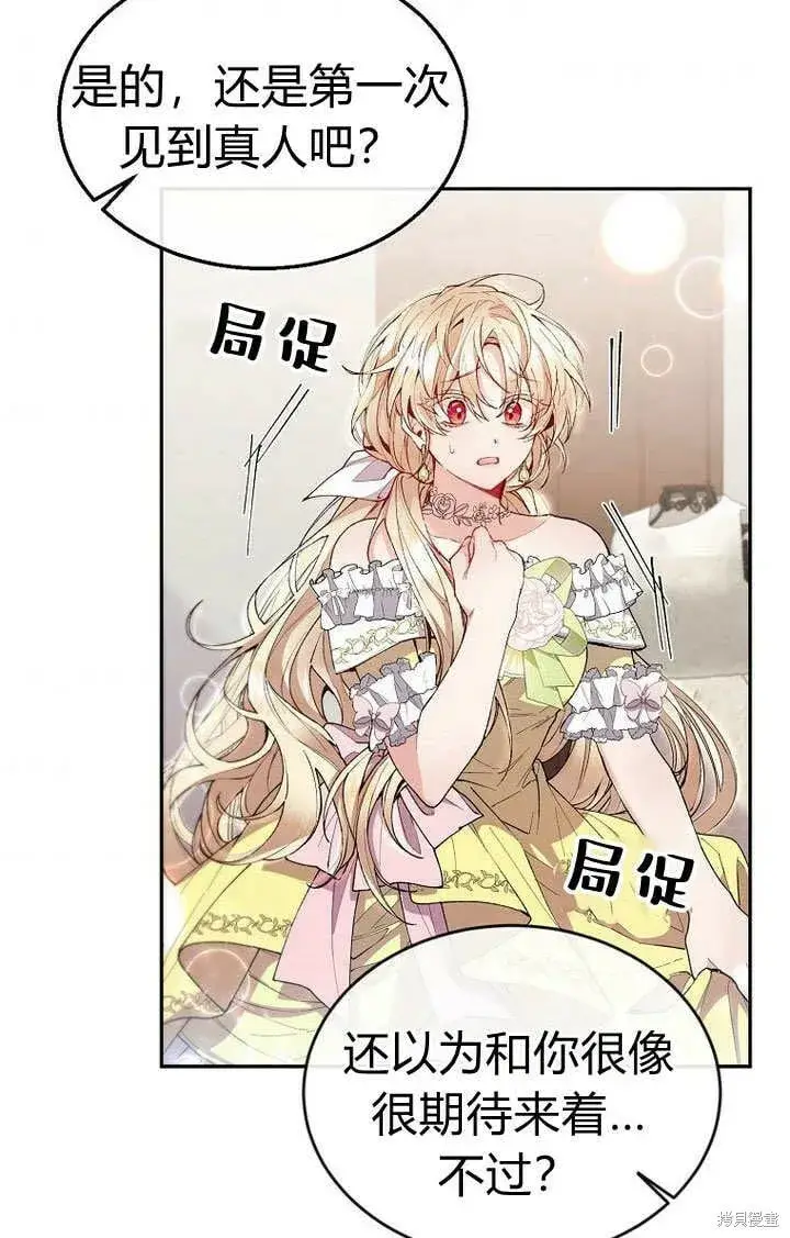 漫画《真的女儿回来了》第8话 休想替代我第41张图
