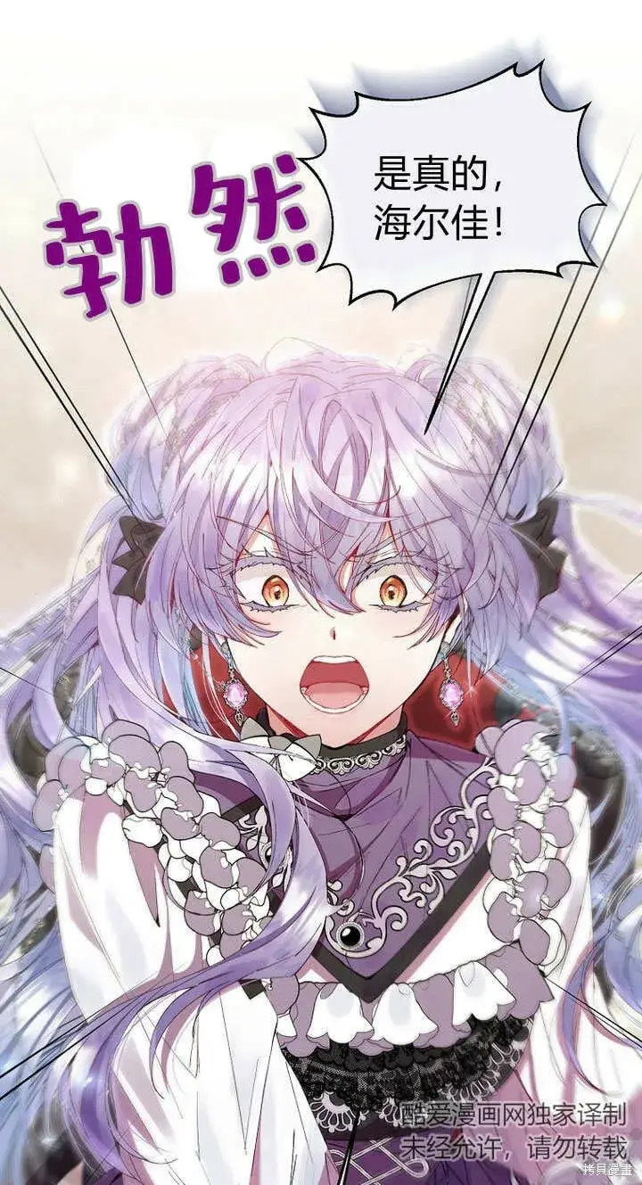 漫画《真的女儿回来了》第8话 休想替代我第44张图