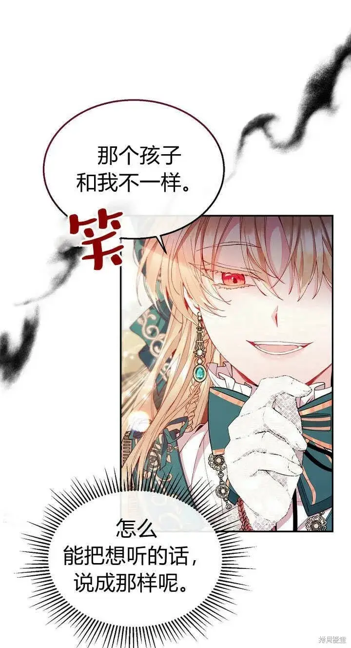 漫画《真的女儿回来了》第8话 休想替代我第46张图