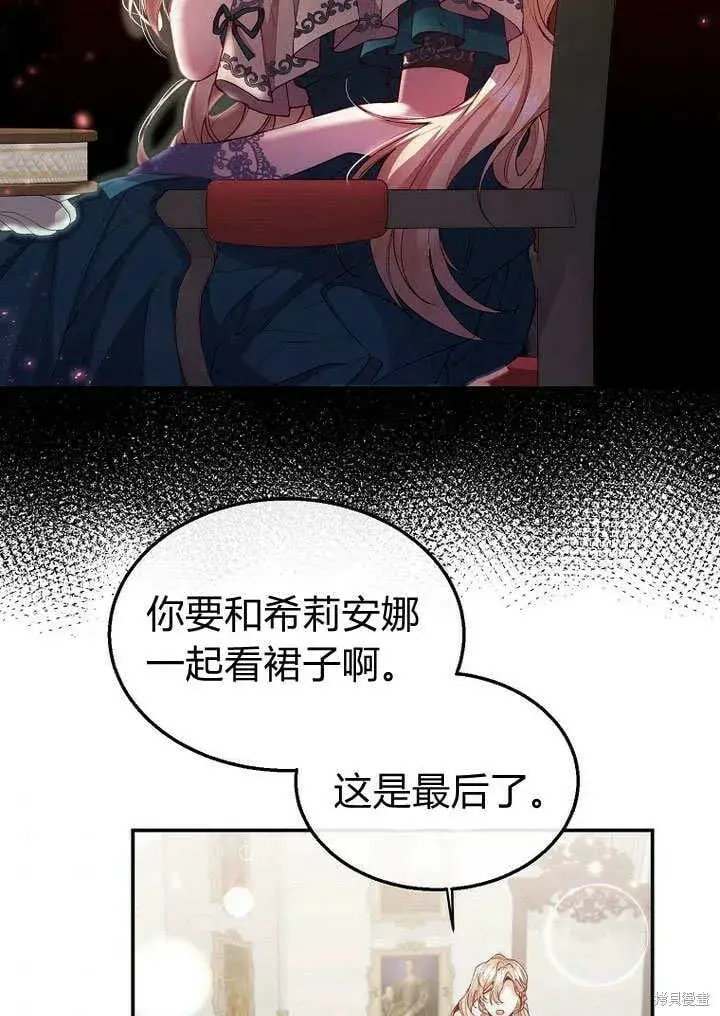 漫画《真的女儿回来了》第8话 休想替代我第49张图