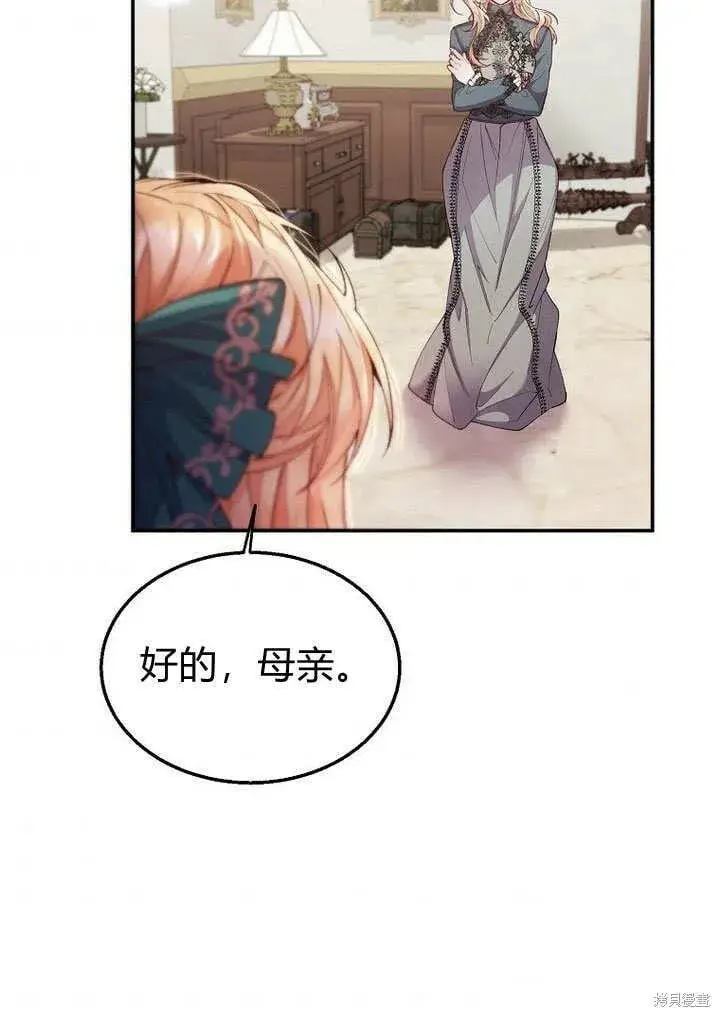 漫画《真的女儿回来了》第8话 休想替代我第50张图