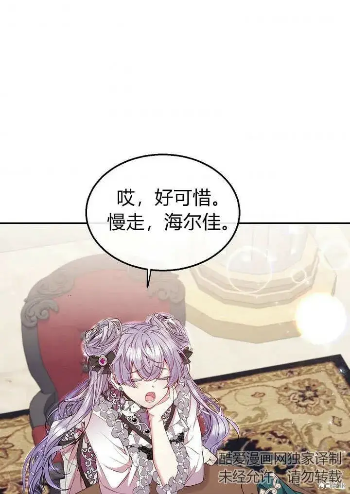 漫画《真的女儿回来了》第8话 休想替代我第51张图