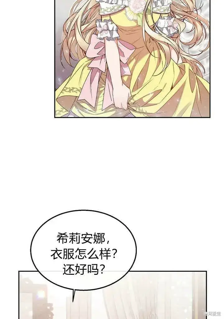 漫画《真的女儿回来了》第8话 休想替代我第59张图