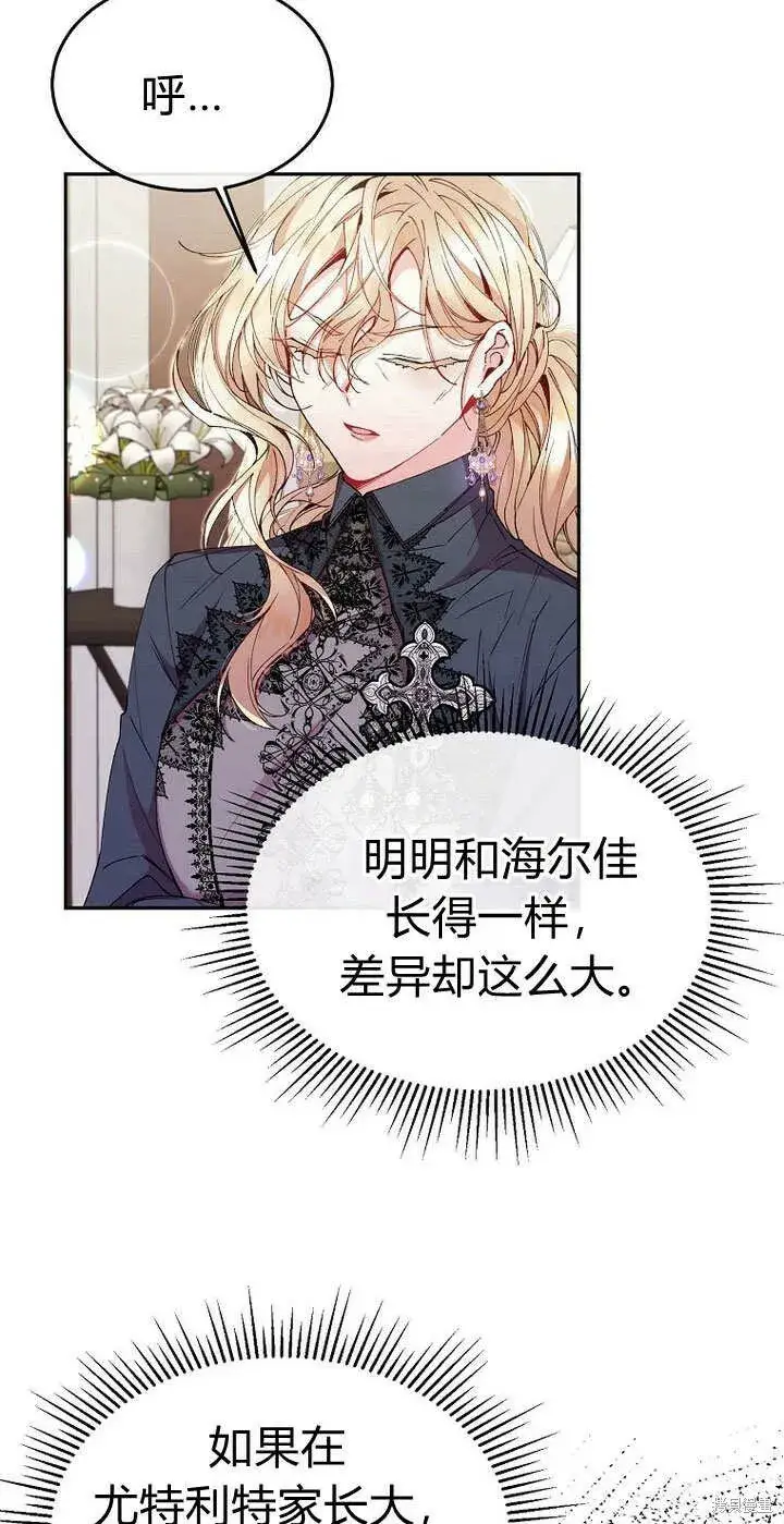 漫画《真的女儿回来了》第8话 休想替代我第6张图