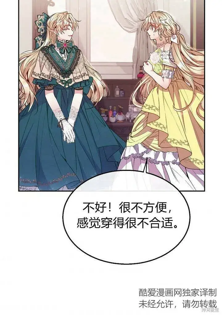 漫画《真的女儿回来了》第8话 休想替代我第60张图