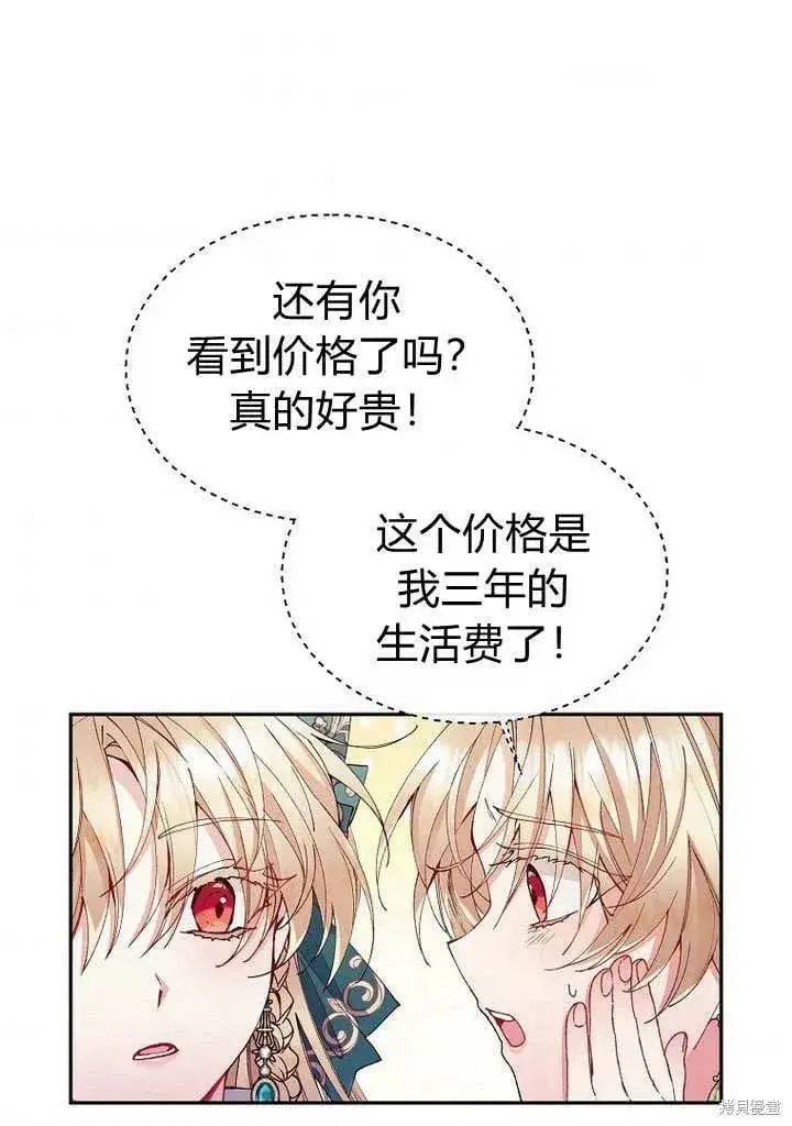 漫画《真的女儿回来了》第8话 休想替代我第61张图