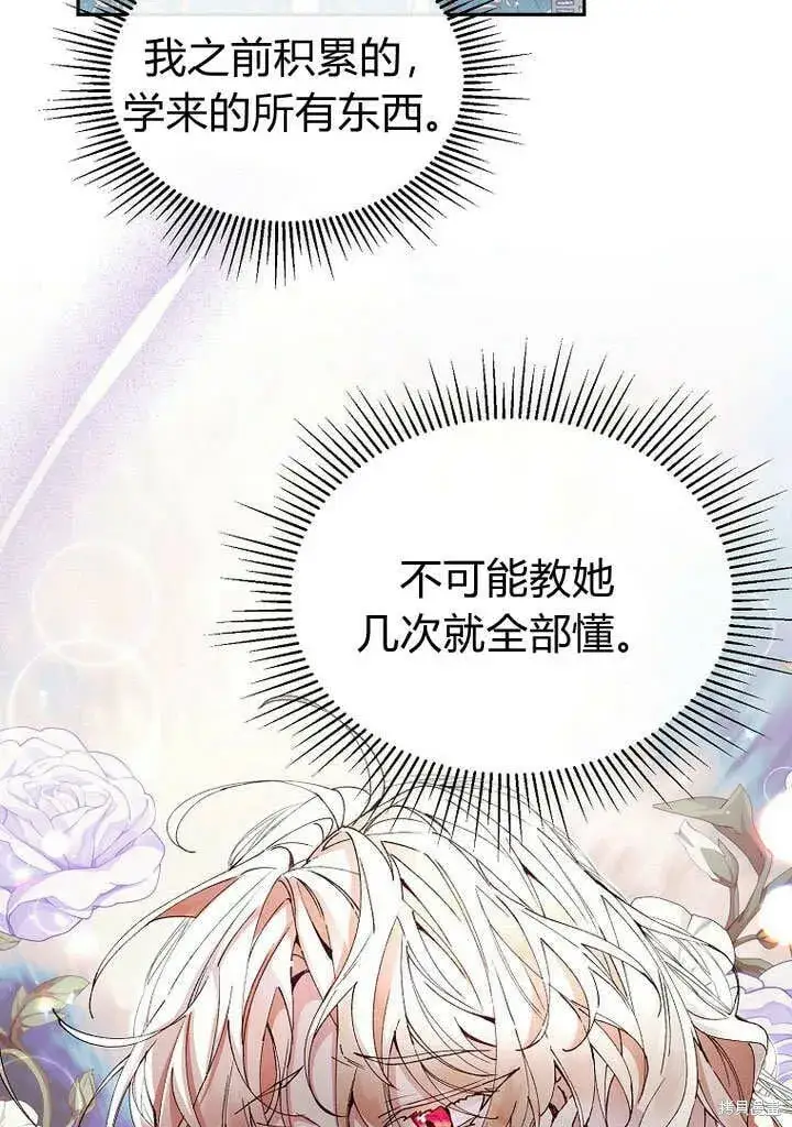 漫画《真的女儿回来了》第8话 休想替代我第63张图