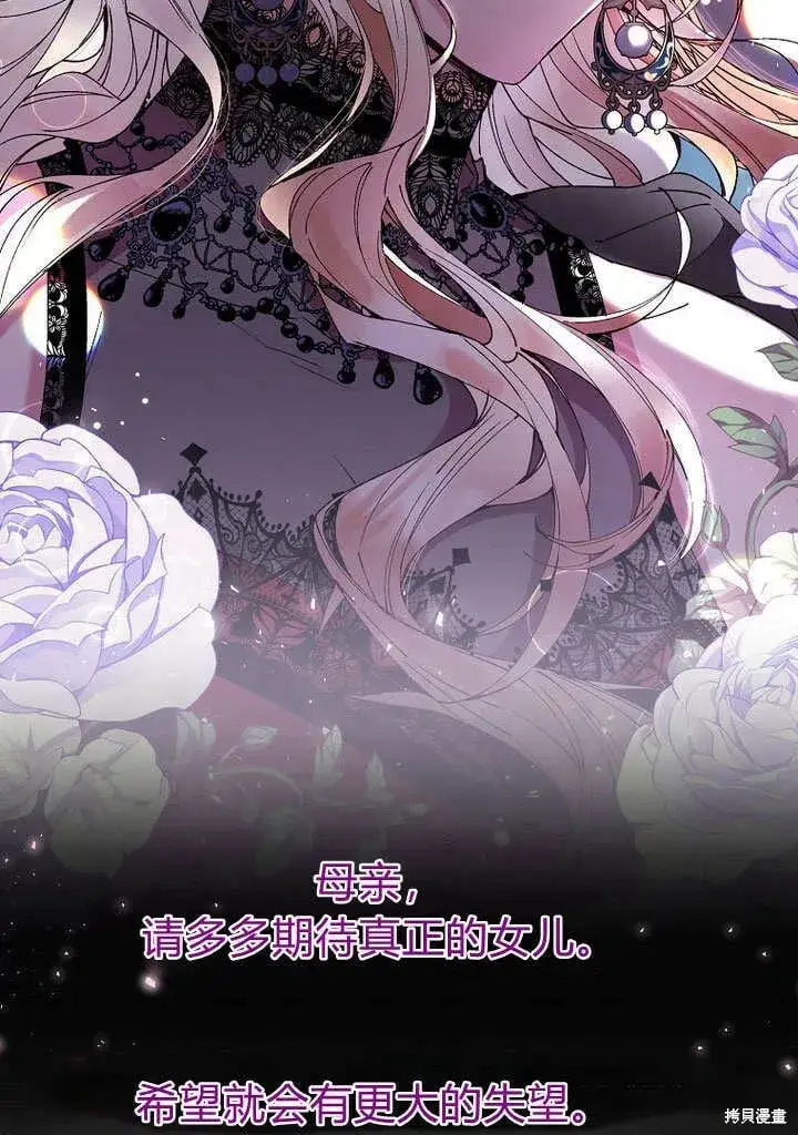 漫画《真的女儿回来了》第8话 休想替代我第65张图