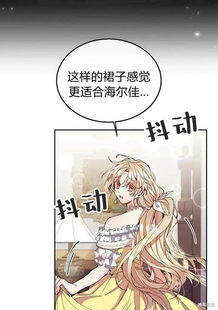漫画《真的女儿回来了》第8话 休想替代我第66张图