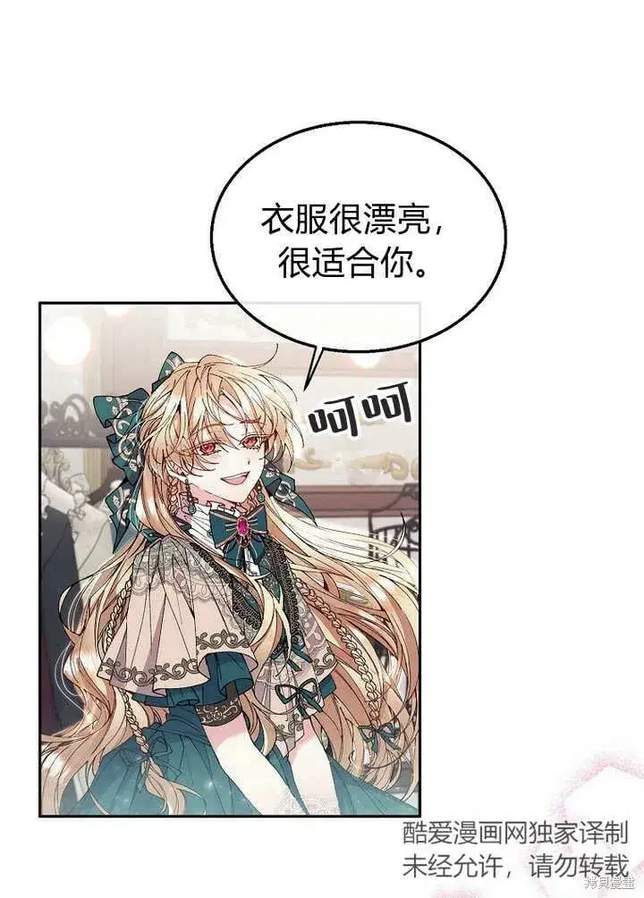 漫画《真的女儿回来了》第8话 休想替代我第70张图
