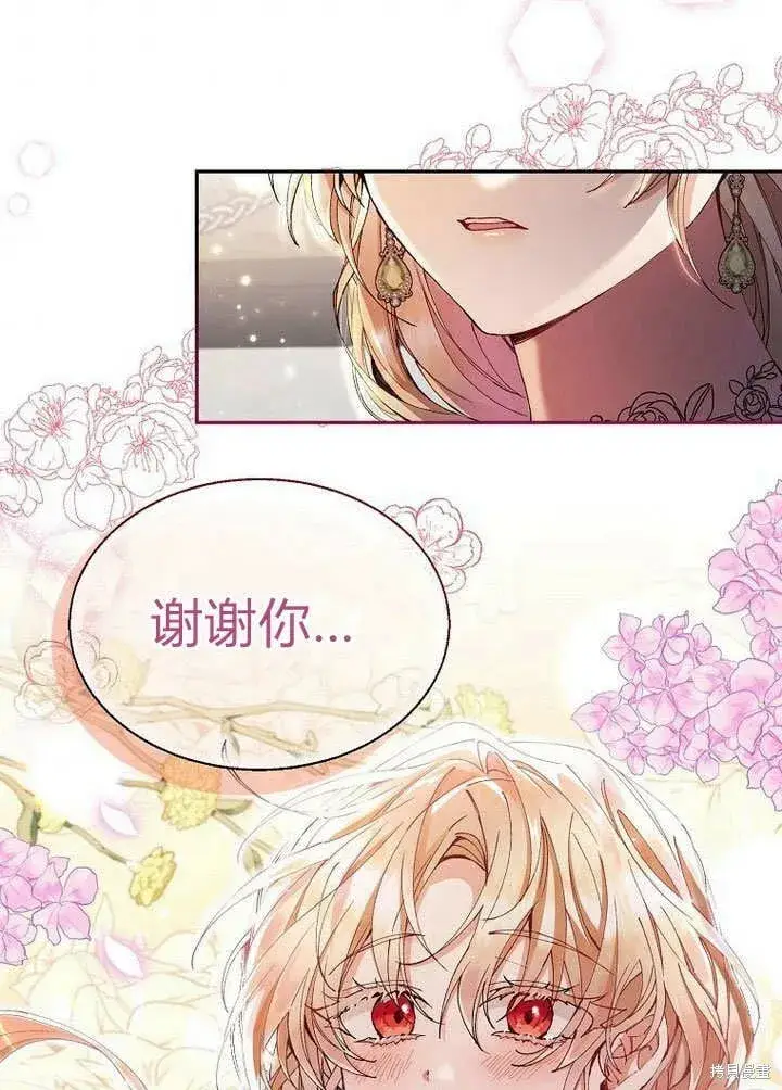 漫画《真的女儿回来了》第8话 休想替代我第71张图