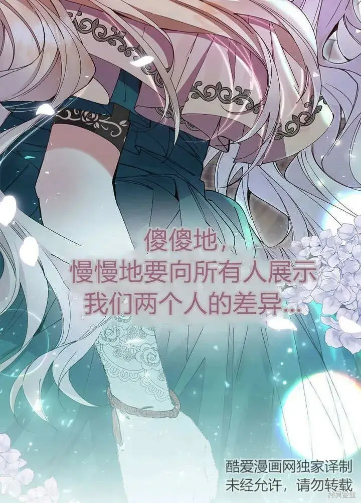 漫画《真的女儿回来了》第8话 休想替代我第74张图