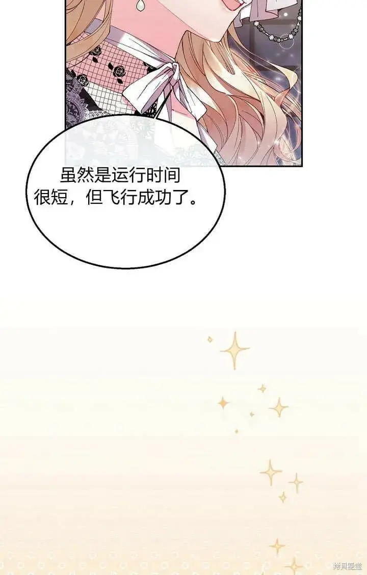 漫画《真的女儿回来了》第9话 生日宴会第16张图