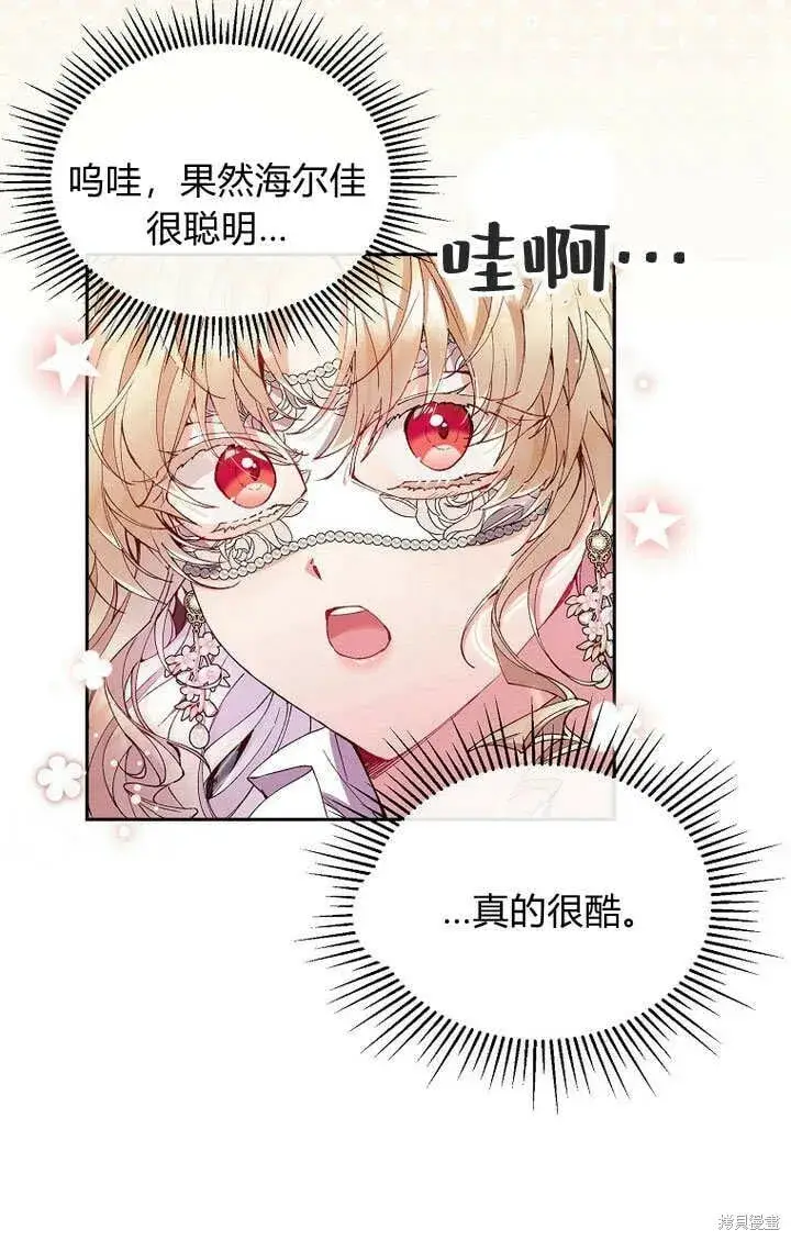 漫画《真的女儿回来了》第9话 生日宴会第18张图
