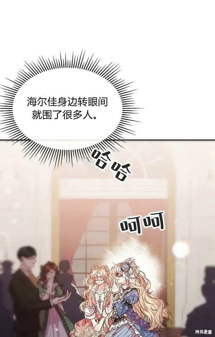 漫画《真的女儿回来了》第9话 生日宴会第19张图