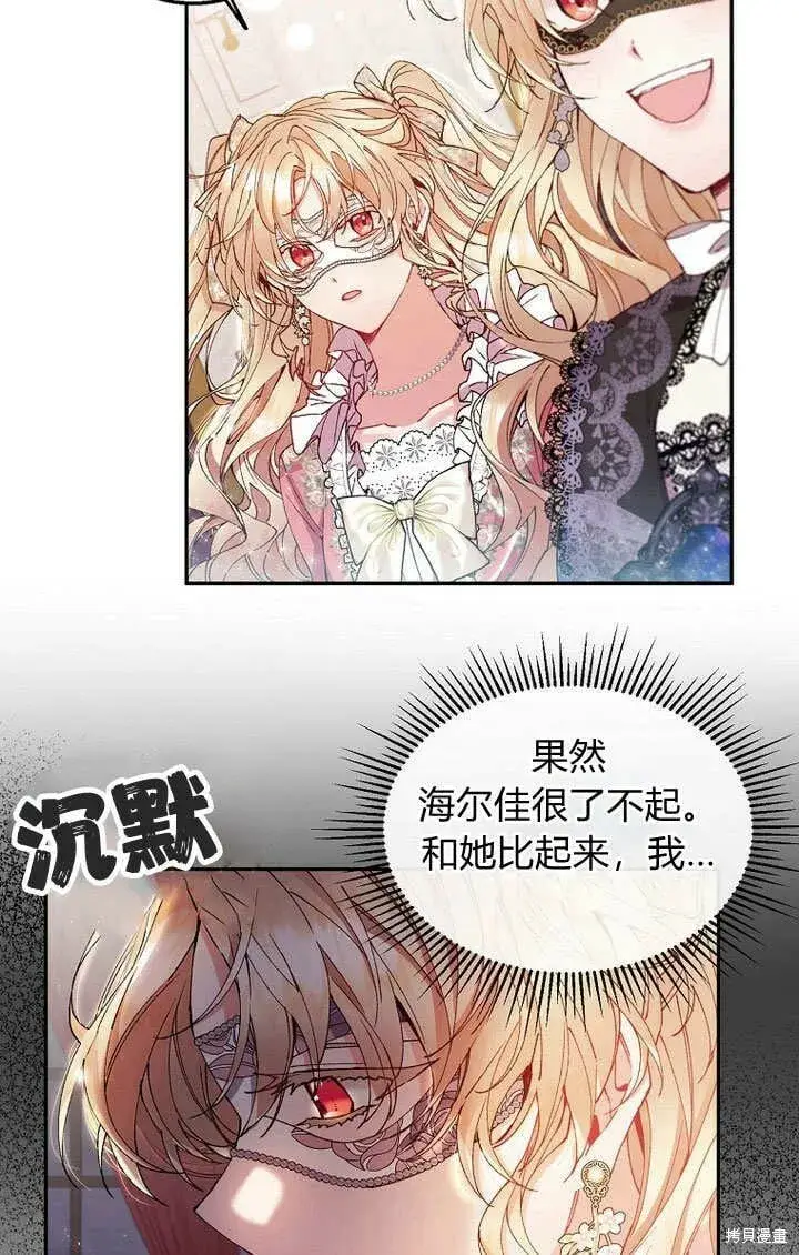 漫画《真的女儿回来了》第9话 生日宴会第21张图