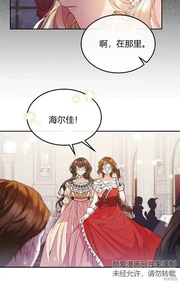 漫画《真的女儿回来了》第9话 生日宴会第22张图