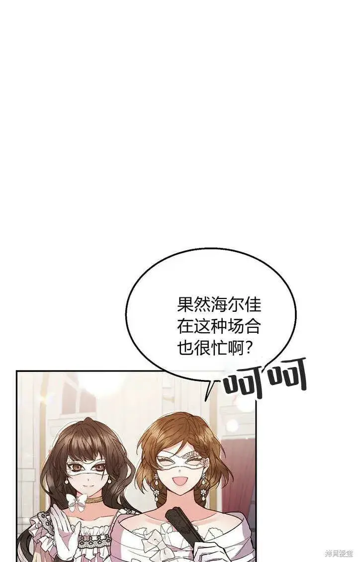漫画《真的女儿回来了》第9话 生日宴会第24张图