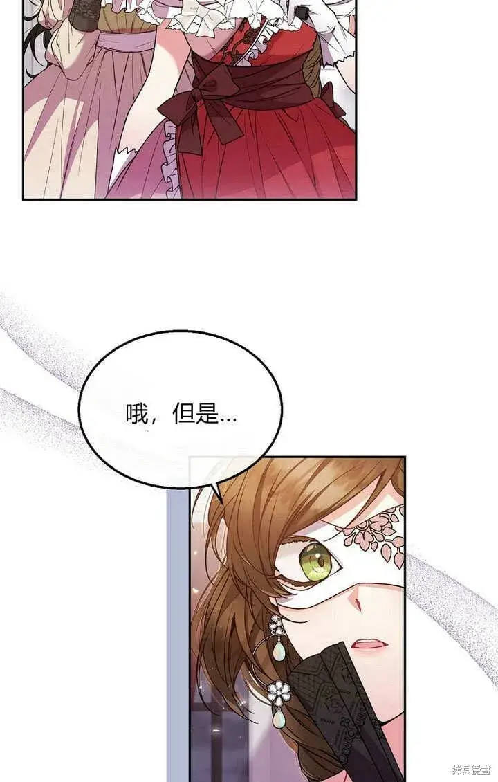 漫画《真的女儿回来了》第9话 生日宴会第25张图