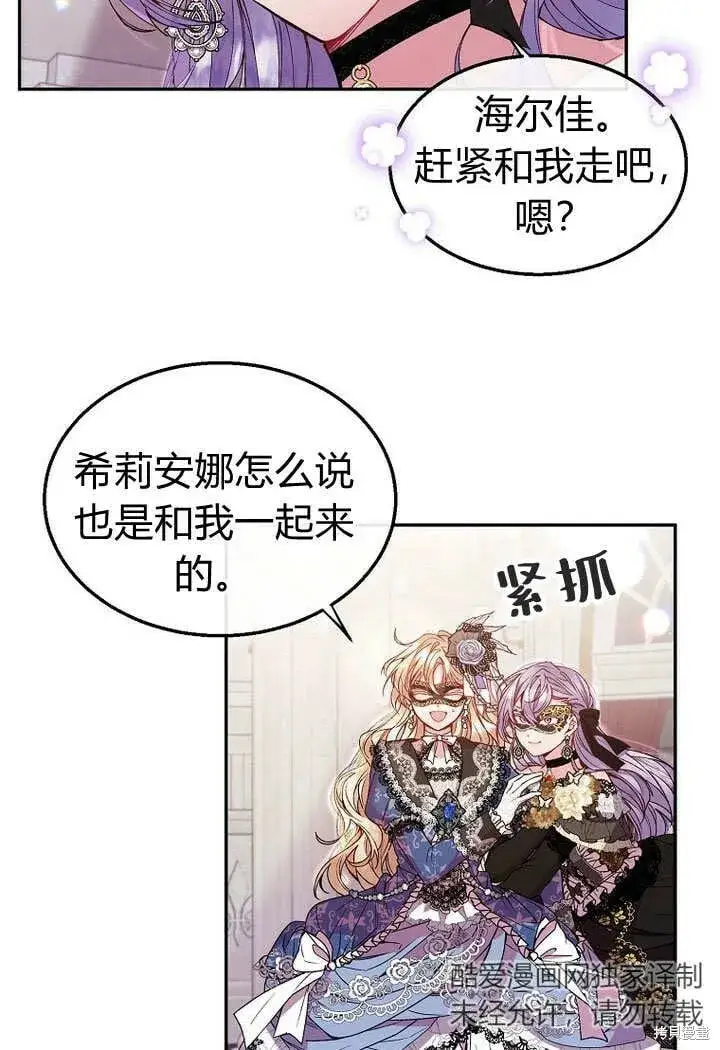 漫画《真的女儿回来了》第9话 生日宴会第33张图