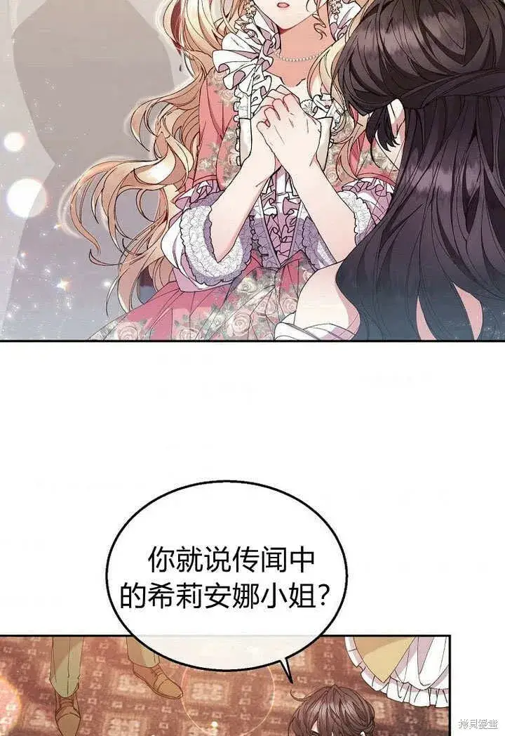 漫画《真的女儿回来了》第9话 生日宴会第45张图