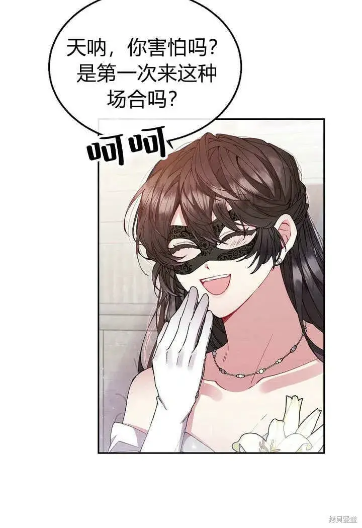 漫画《真的女儿回来了》第9话 生日宴会第47张图